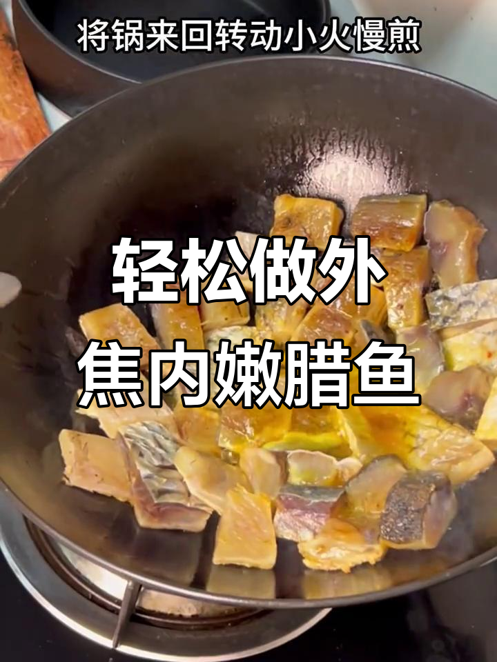 外酥里嫩的腊鱼块,家常做法超简单
