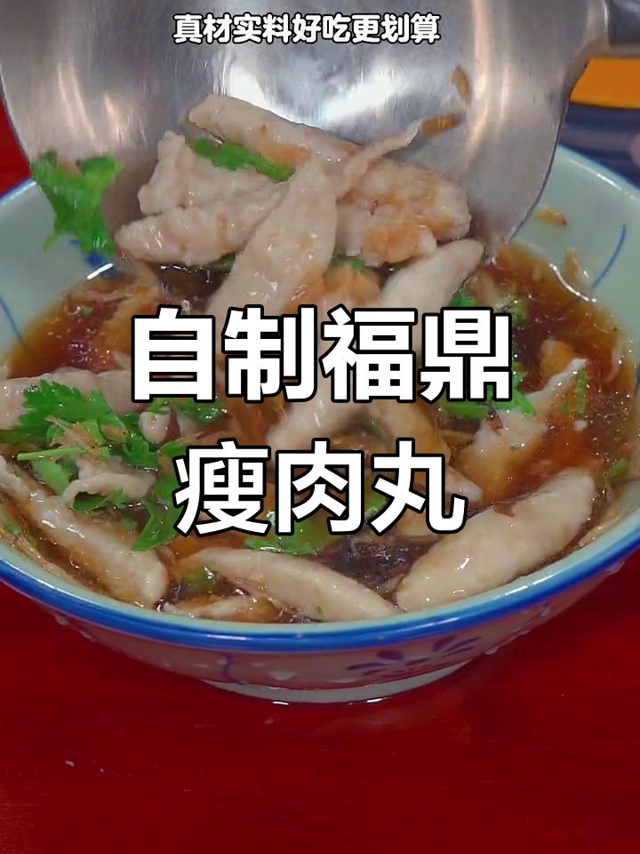 在家轻松做福鼎肉片,Q弹美味又实惠