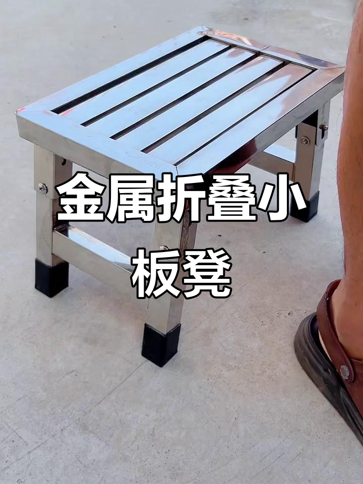 不锈钢折叠小凳子，防滑耐磨，户外钓鱼必备