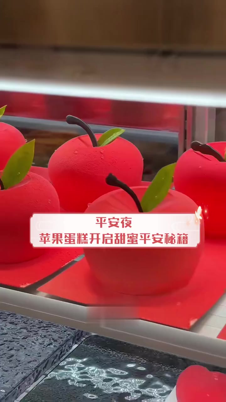 平安夜,苹果蛋糕开启甜蜜平安秘籍