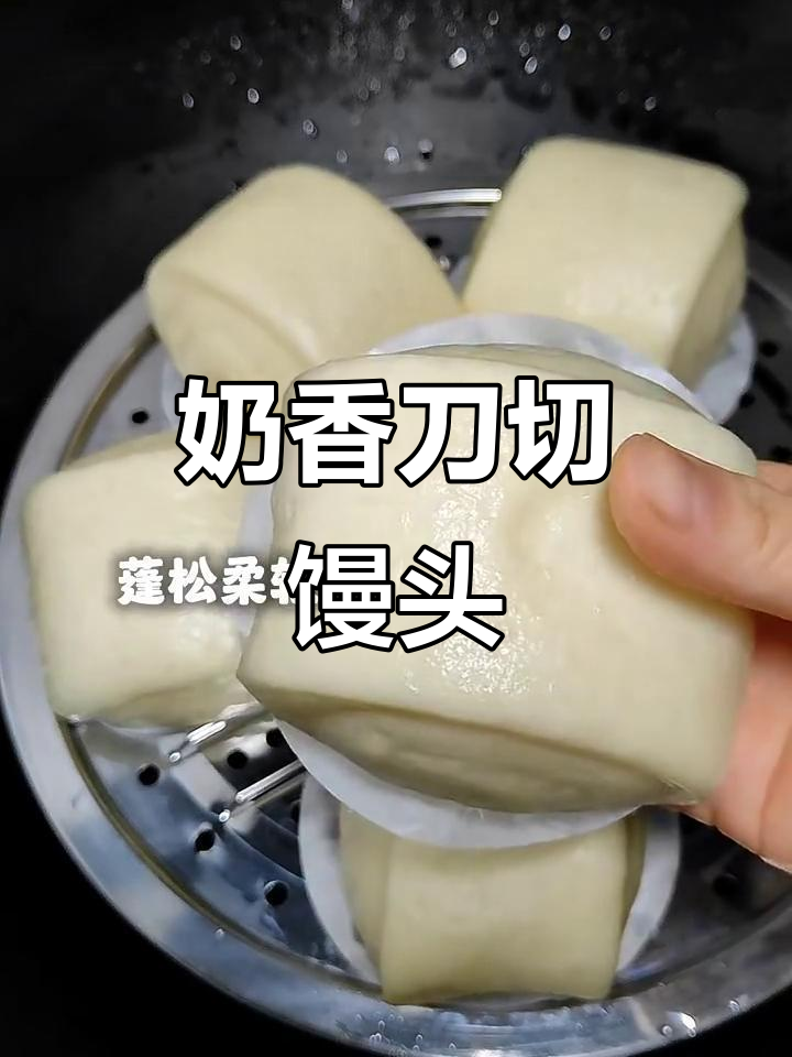 奶香刀切馒头,软糯又美味