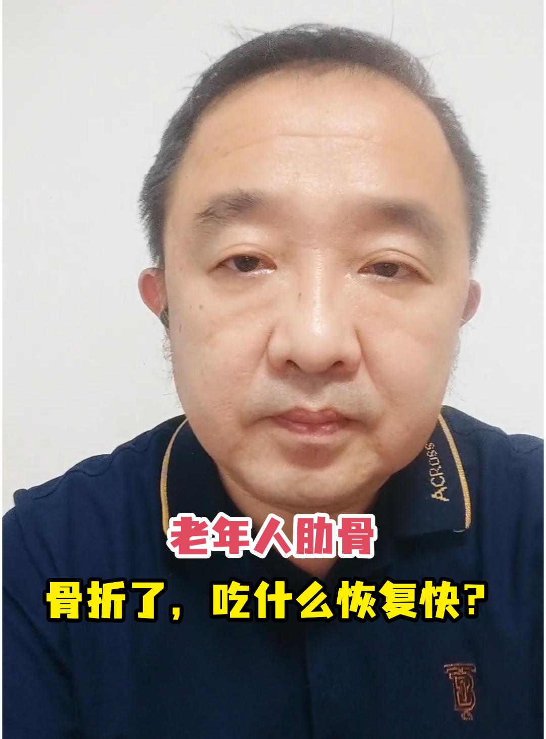 老年人肋骨骨折了,吃什么恢复快?