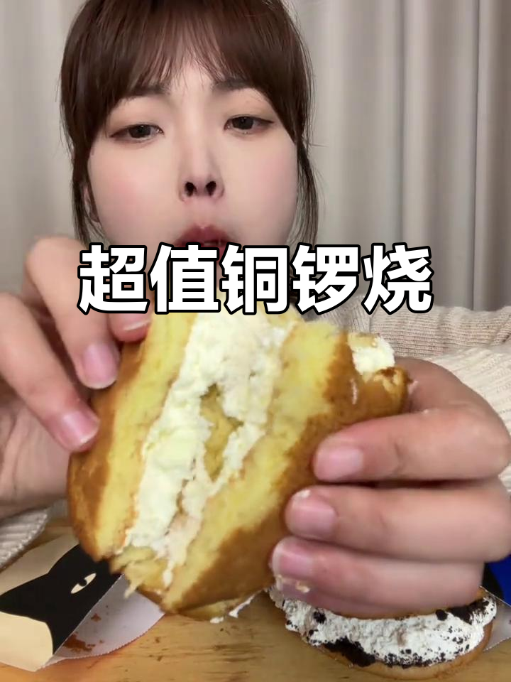 这款铜锣烧料足又好吃,动物奶油满满让人满足!