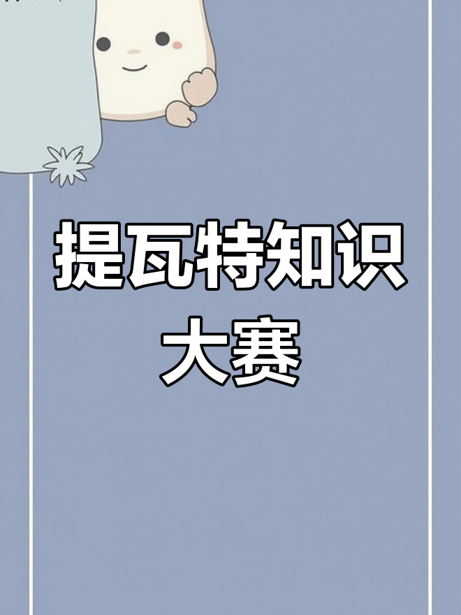 原神知识竞赛:谁是真正的答题王者?