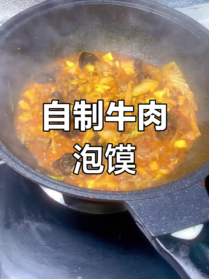 家庭版牛肉小炒泡馍,酸爽麻辣超简单