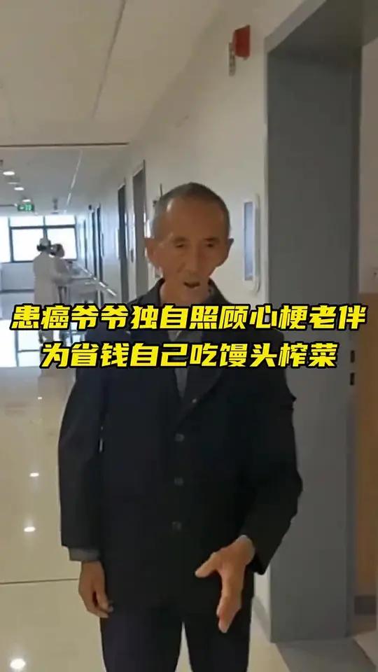 患癌爷爷独自照顾生病老伴,为省钱自己吃馒头榨菜,却给老伴买肉包子关爱老人可怜天下父母心