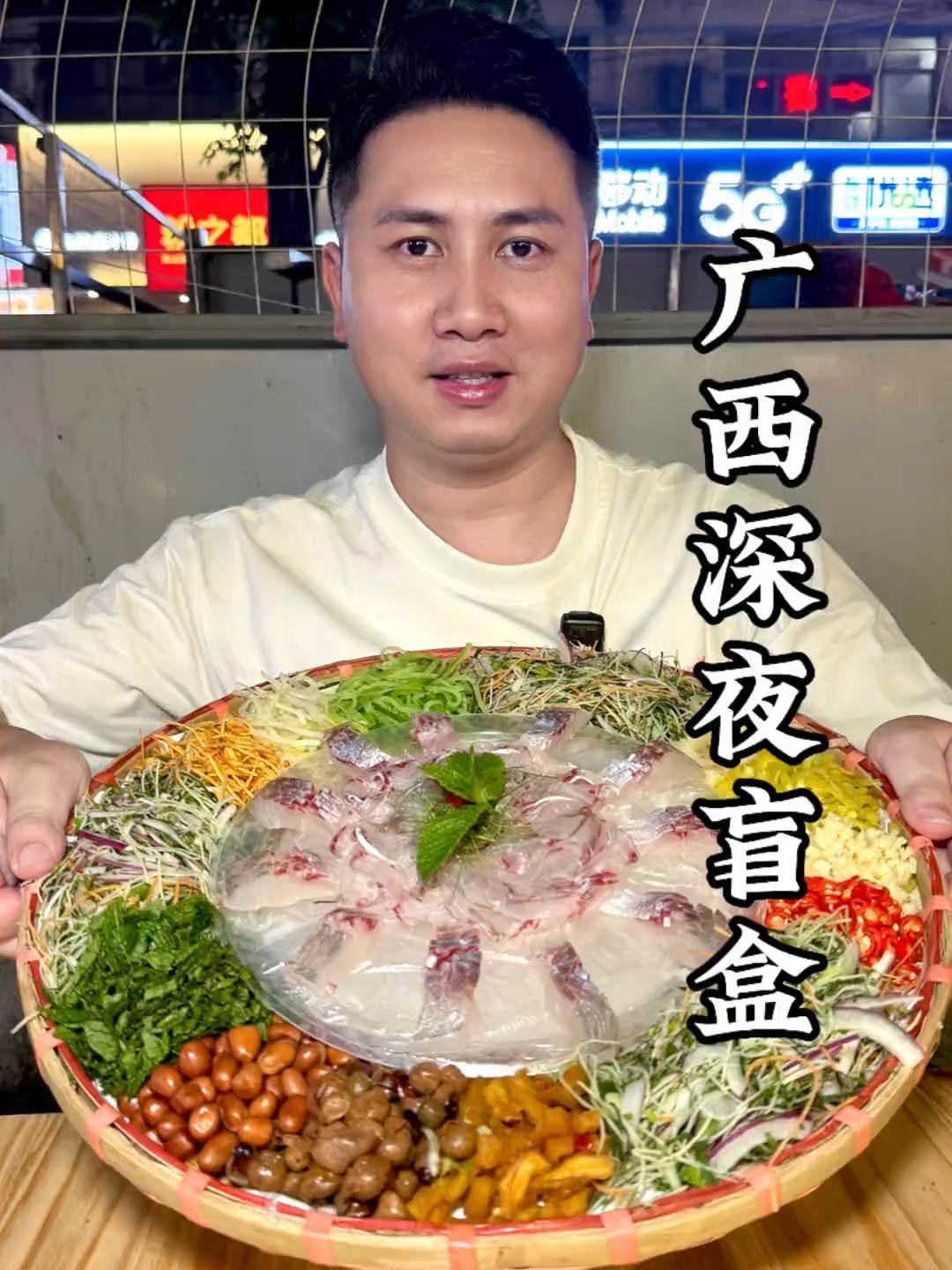 深夜移动鱼生100块开盲盒，赤眼鱼摆盘精美鱼肉脆爽，看着太有