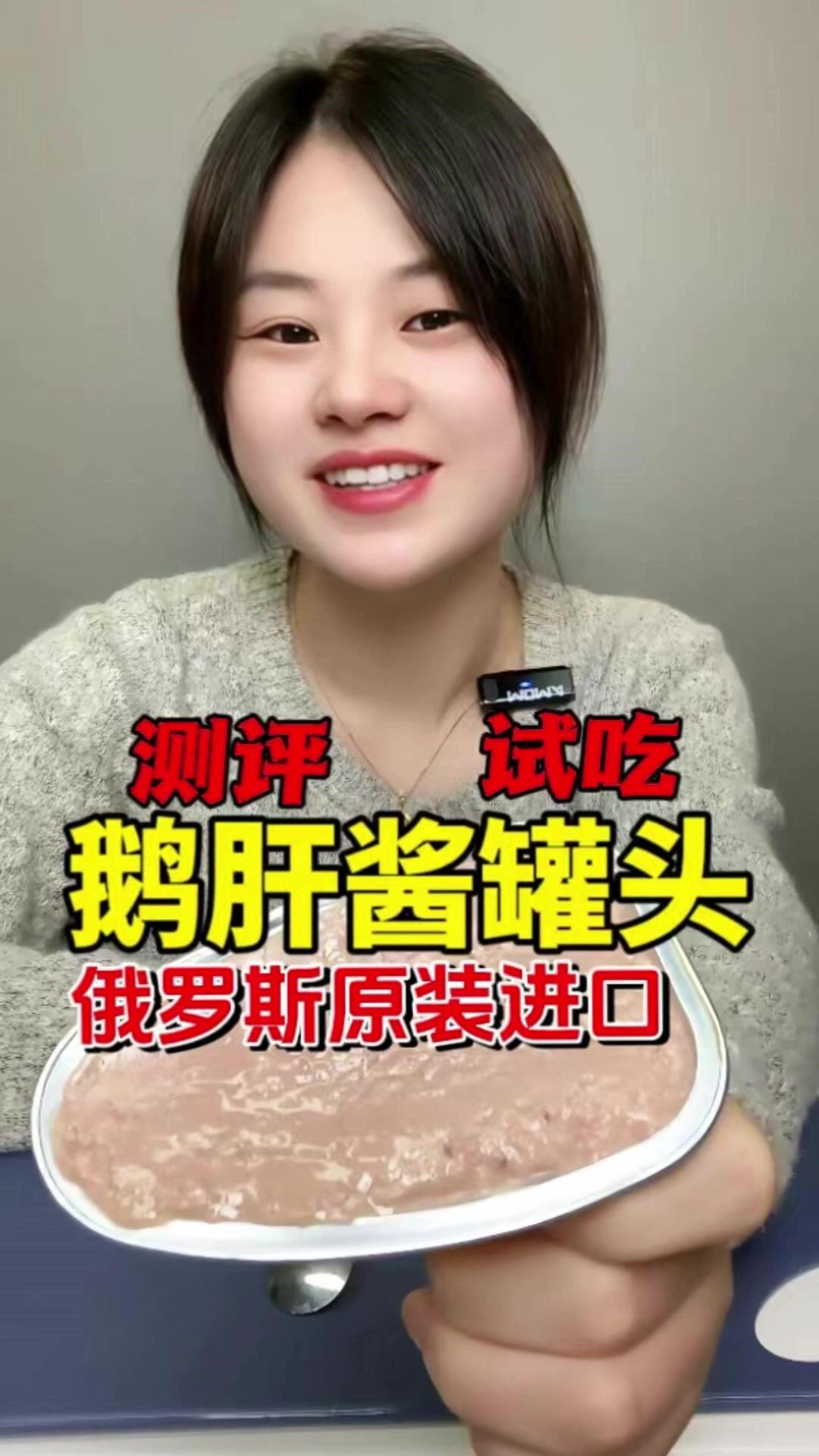 俄罗斯鹅肝酱罐头真的好吃吗?