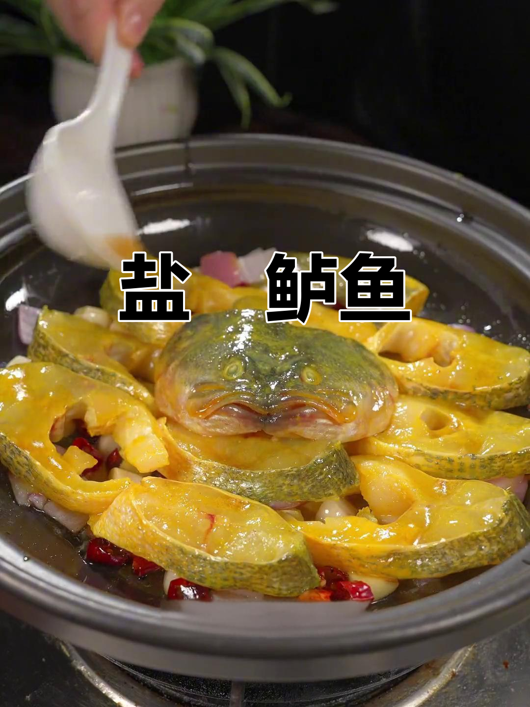 盐焗鲈鱼新做法,鲜香嫩滑又入味