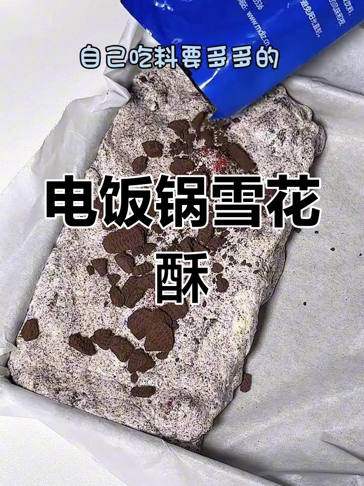 电饭煲做雪花酥,简单又省力!