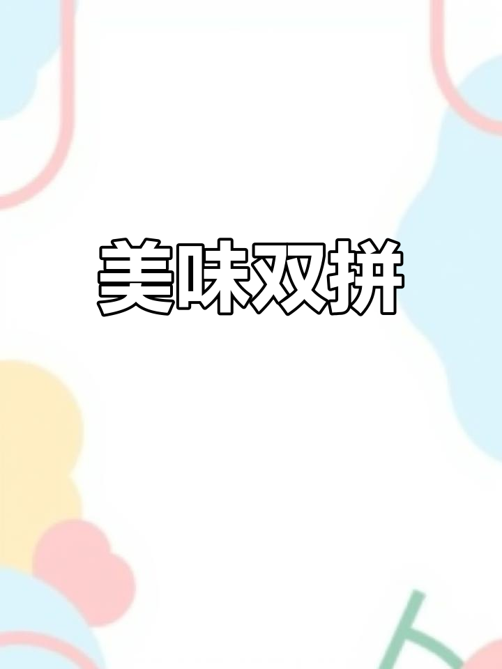 牛肉塔塔与牛骨髓的完美搭配,口感丰富,层次分明!