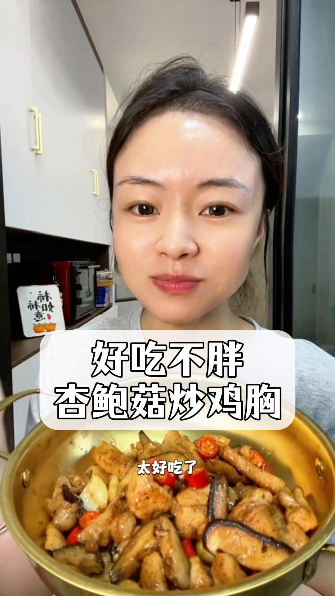 好吃不胖,杏鲍菇炒鸡胸