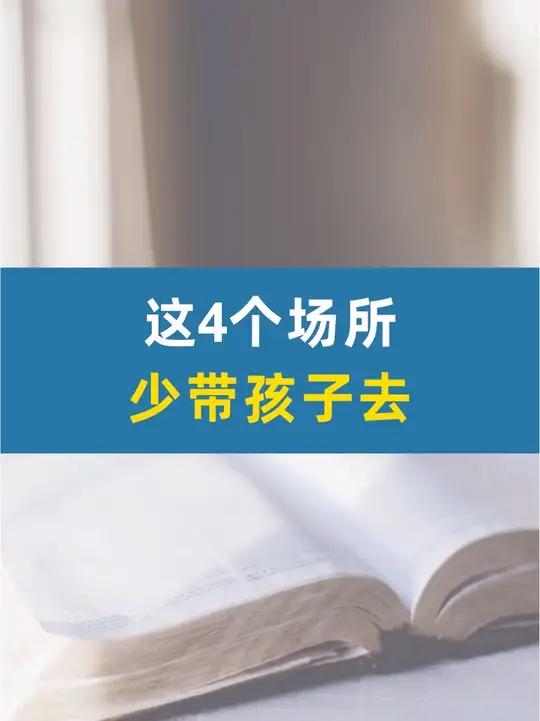 儿科医生紧急提醒:这4个场所少带孩子去!水上乐园竟是传染源?有句老话说得好,三岁不带山上跑