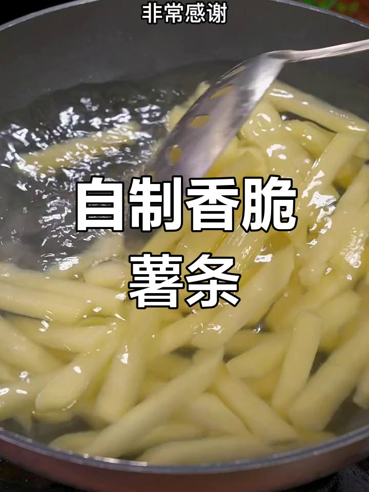 炸薯条不酥脆?教你正确做法