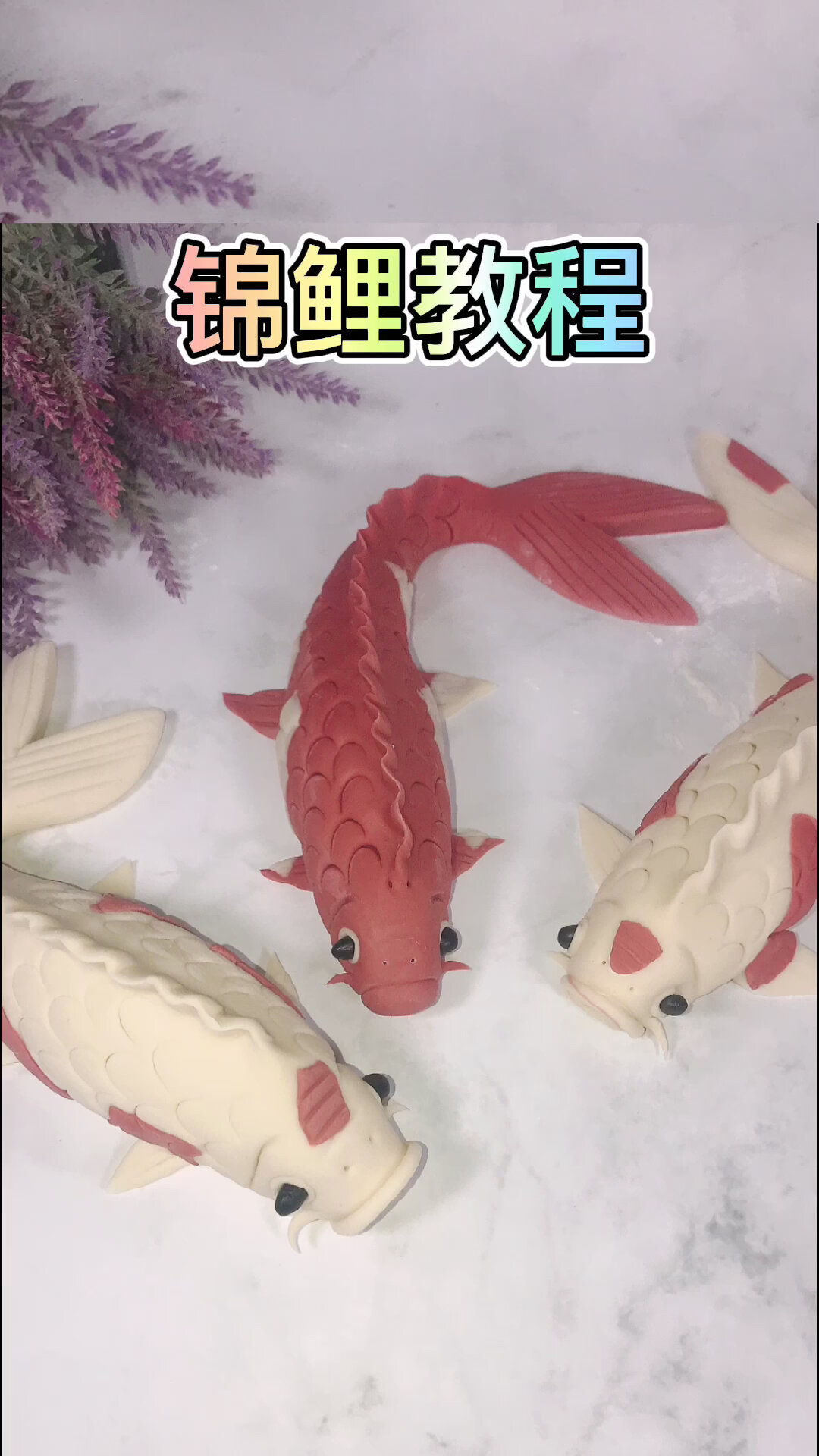 锦鲤馒头