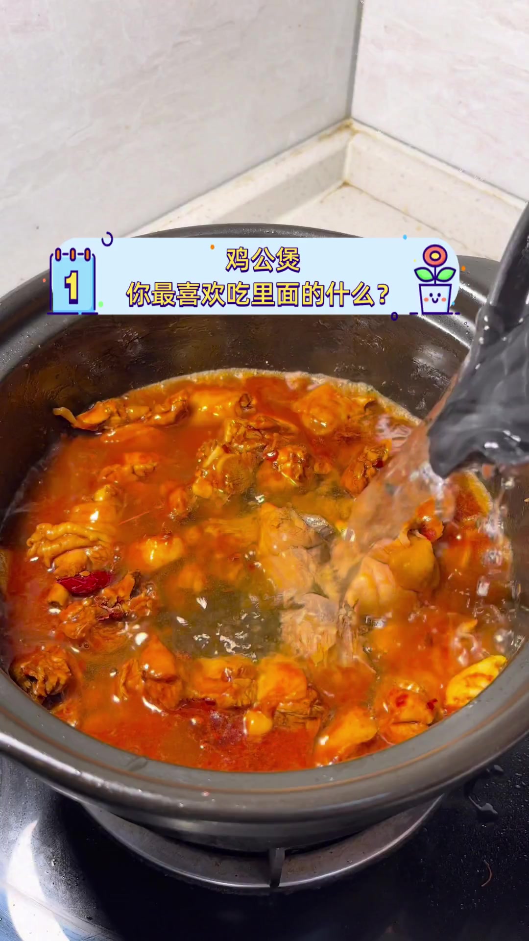 鸡公煲你最喜欢吃里面的什么?