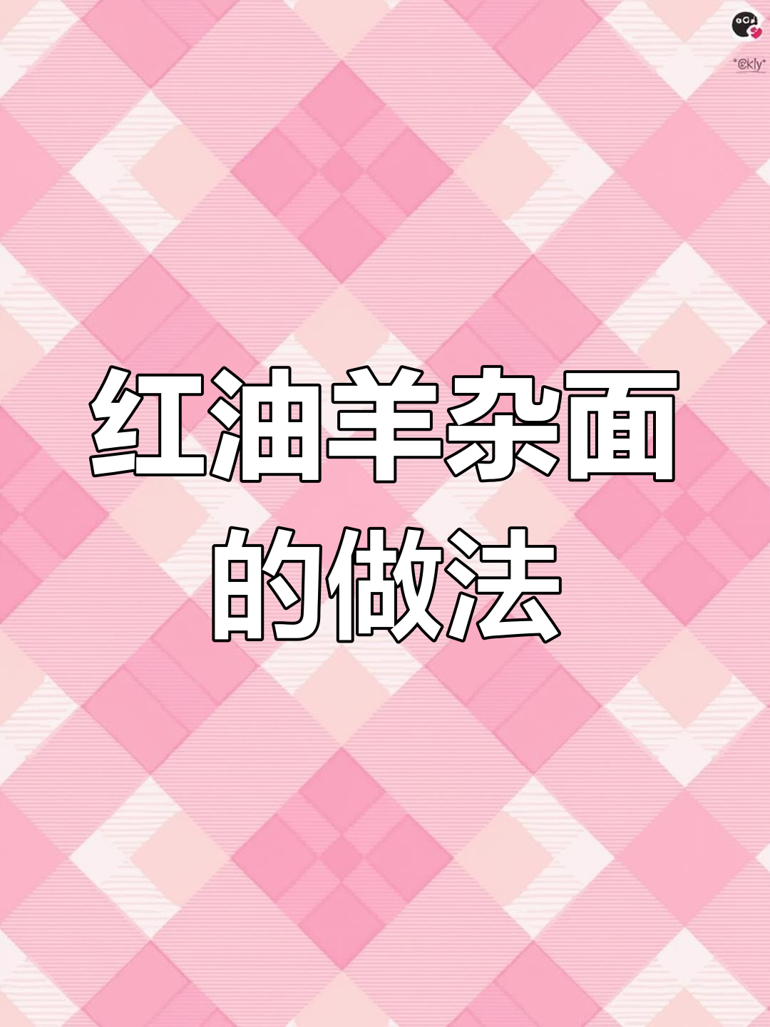 2023年大同羊杂面干货分享,红油羊肝姜葱搭