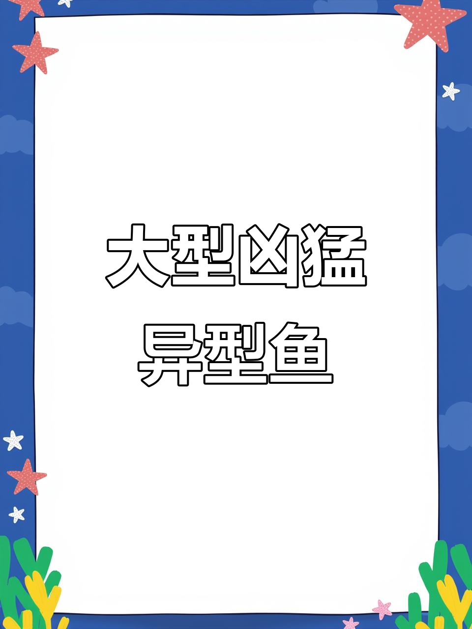 绿山红剑尾坦克:异形鱼中的“猛将”