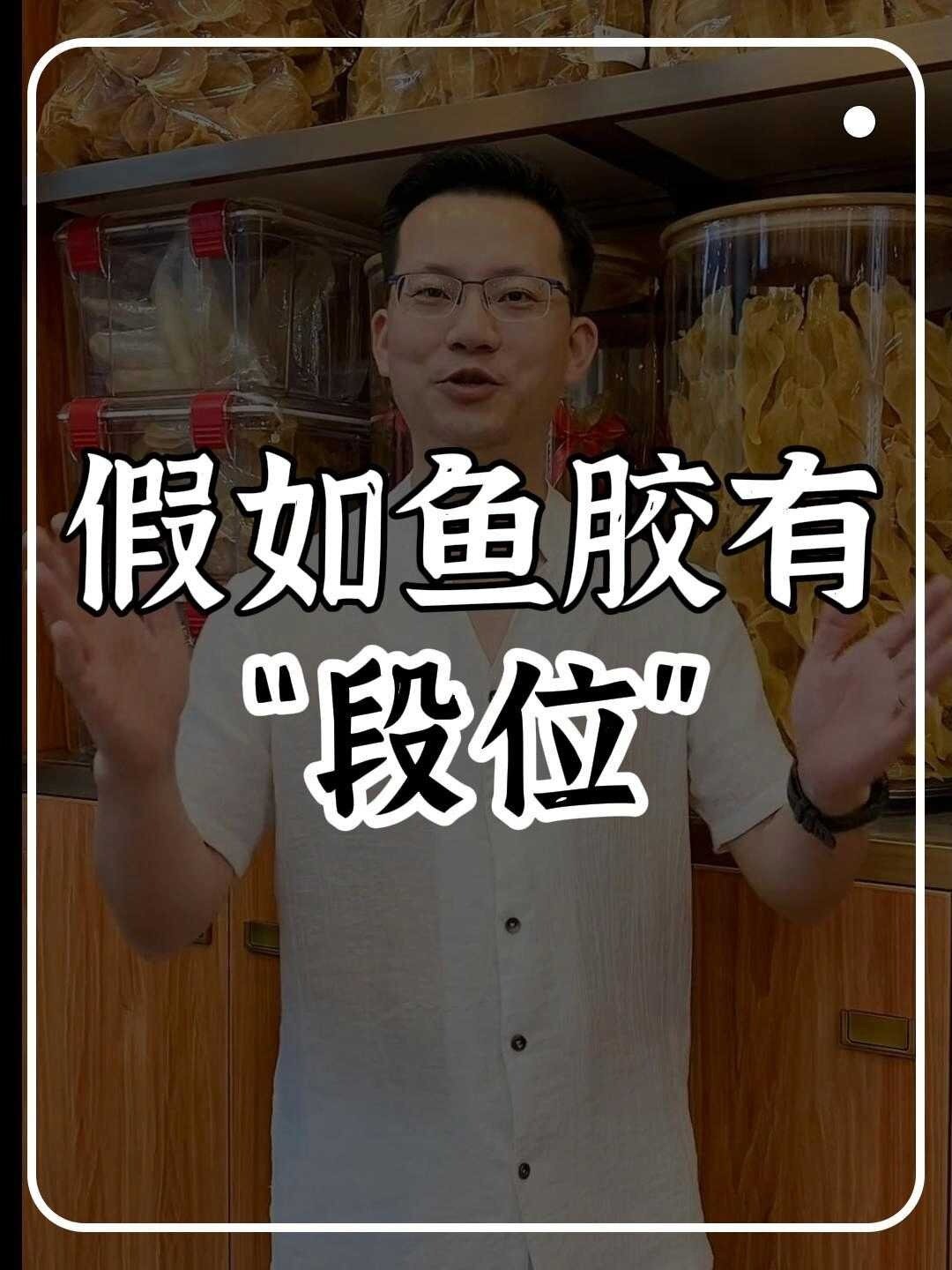 鱼胶段位排行榜!你吃的鱼胶所在段位在哪?