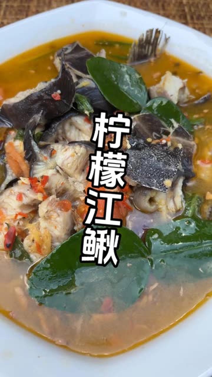 柠檬江鳅的几种特色做法分享