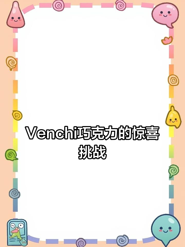 356g Venchi书本巧克力开箱,每一颗都不同口味!