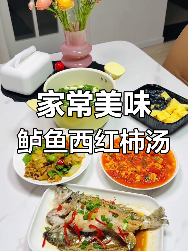 家常美味,鲈鱼西红柿汤