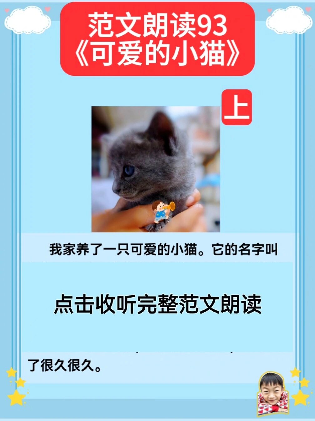 看图写话93《可爱的小猫》上|有趣的动物