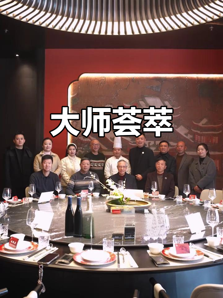 川菜大师齐聚璨宴,传承与创新共舞
