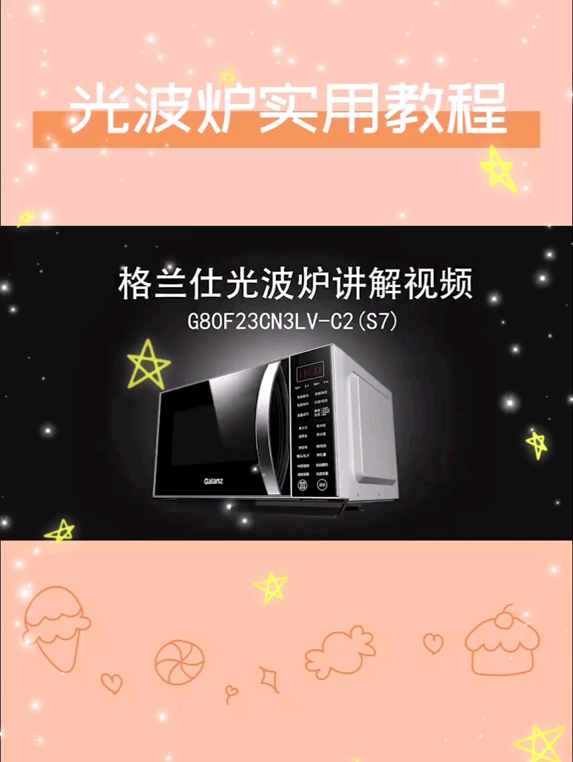 光波炉实用教程来啦!赶紧收藏吧!