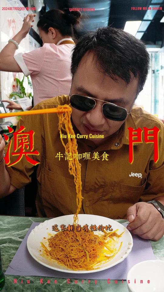 牛记咖喱美食