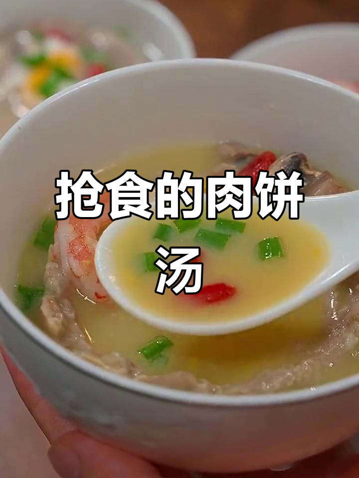 每周必做肉饼汤,孩子们争着吃,营养满满早餐首选!