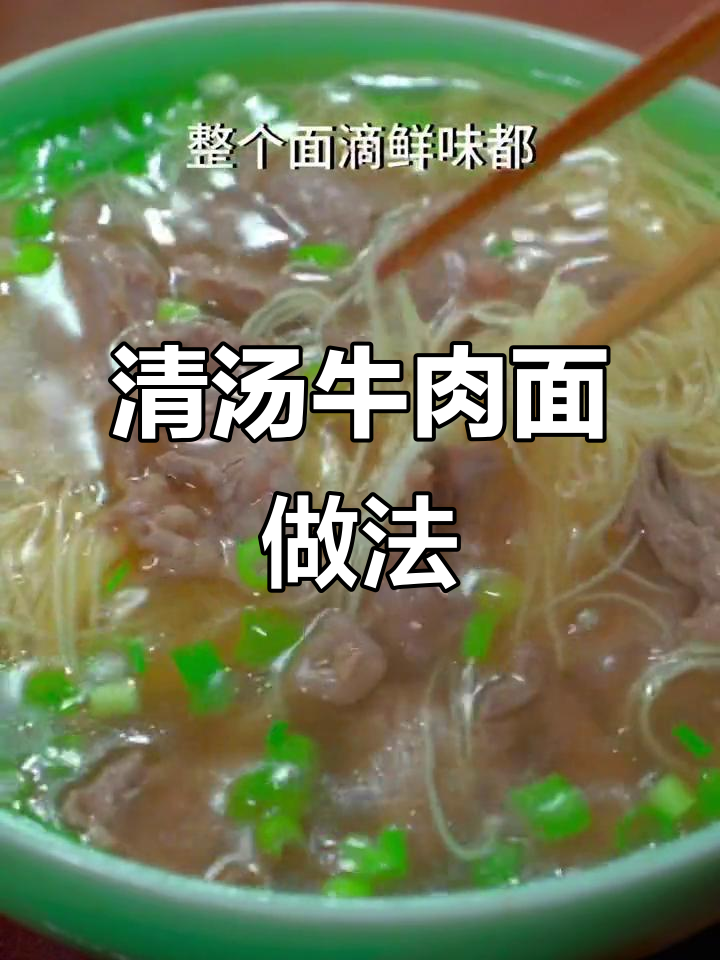 妈妈亲手做清汤牛肉面,简单又营养,孩子最爱吃的美味