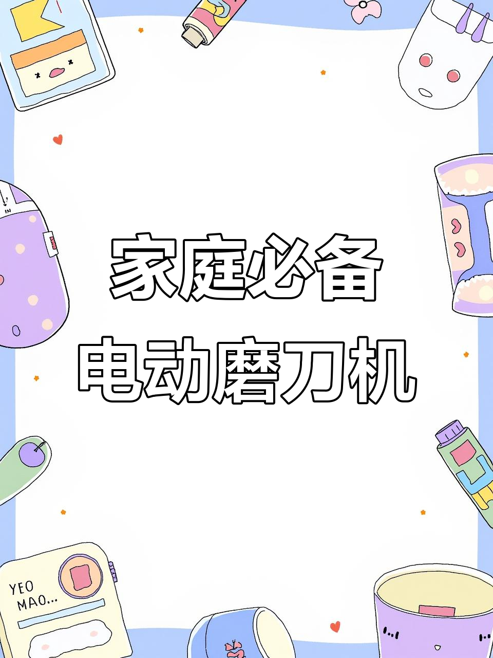 家用电动磨刀机，轻松打磨菜刀、陶瓷玻璃等