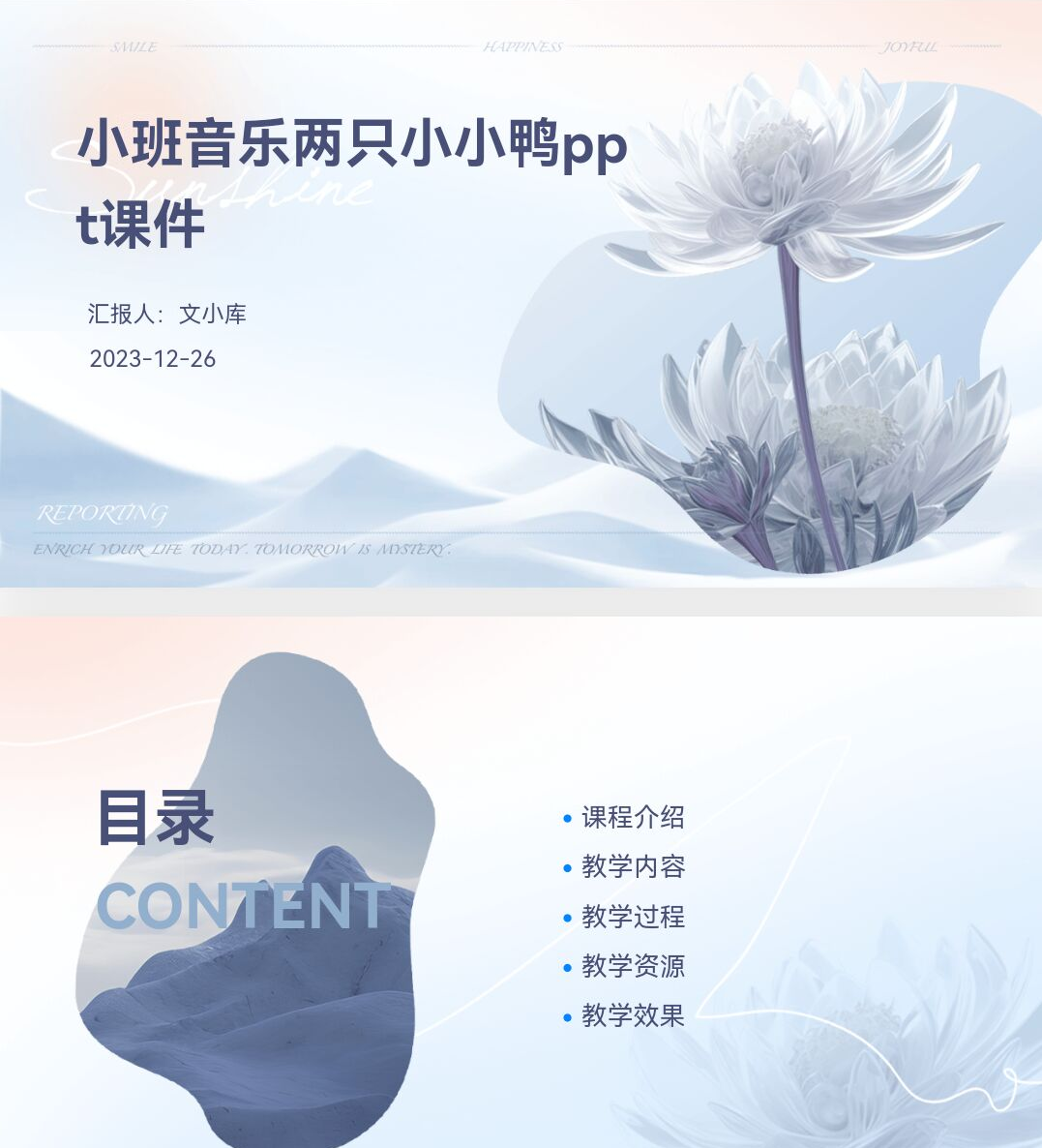 百度文库AI一键生成PPT《小班音乐两只小小鸭ppt课件》
