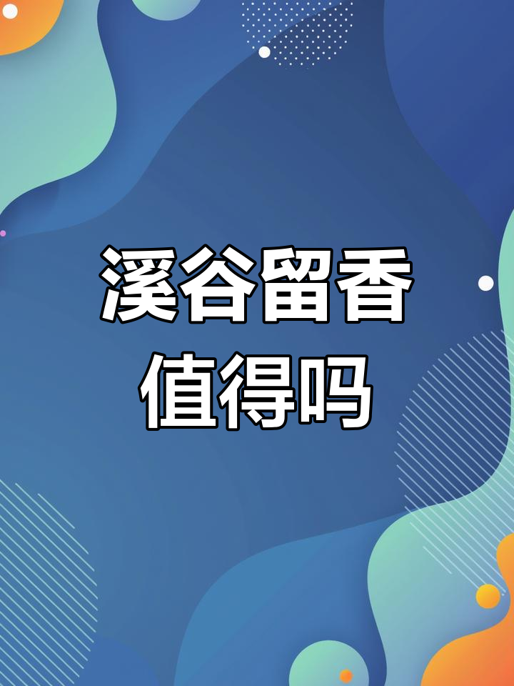 武夷岩茶牛栏坑肉桂,20000元一斤真值不值?