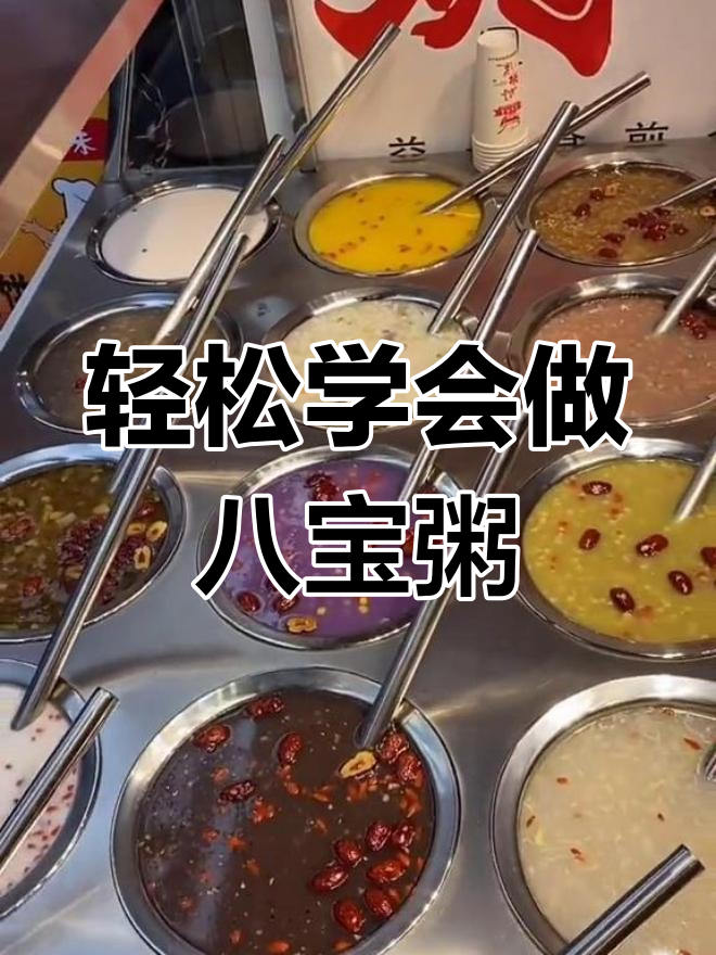 腊八节必备:教你熬制正宗八宝粥