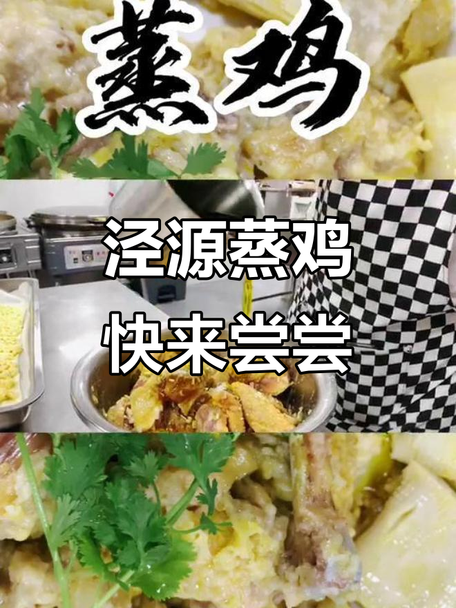 宁夏泾源蒸鸡,香气扑鼻等你来尝