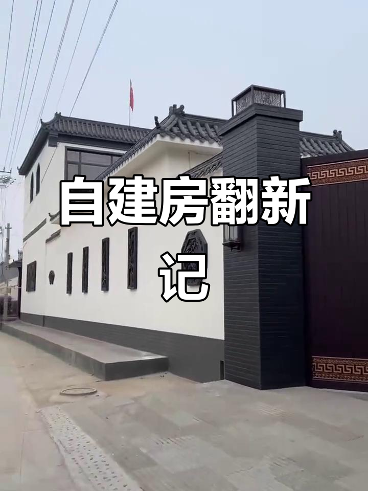 半年改造,徽派院子焕然一新
