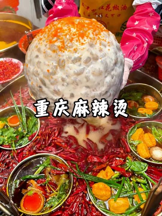重庆麻辣烫