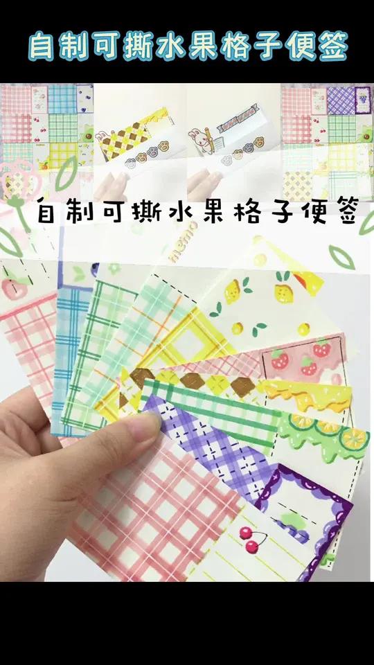 制可撕水果格子便签