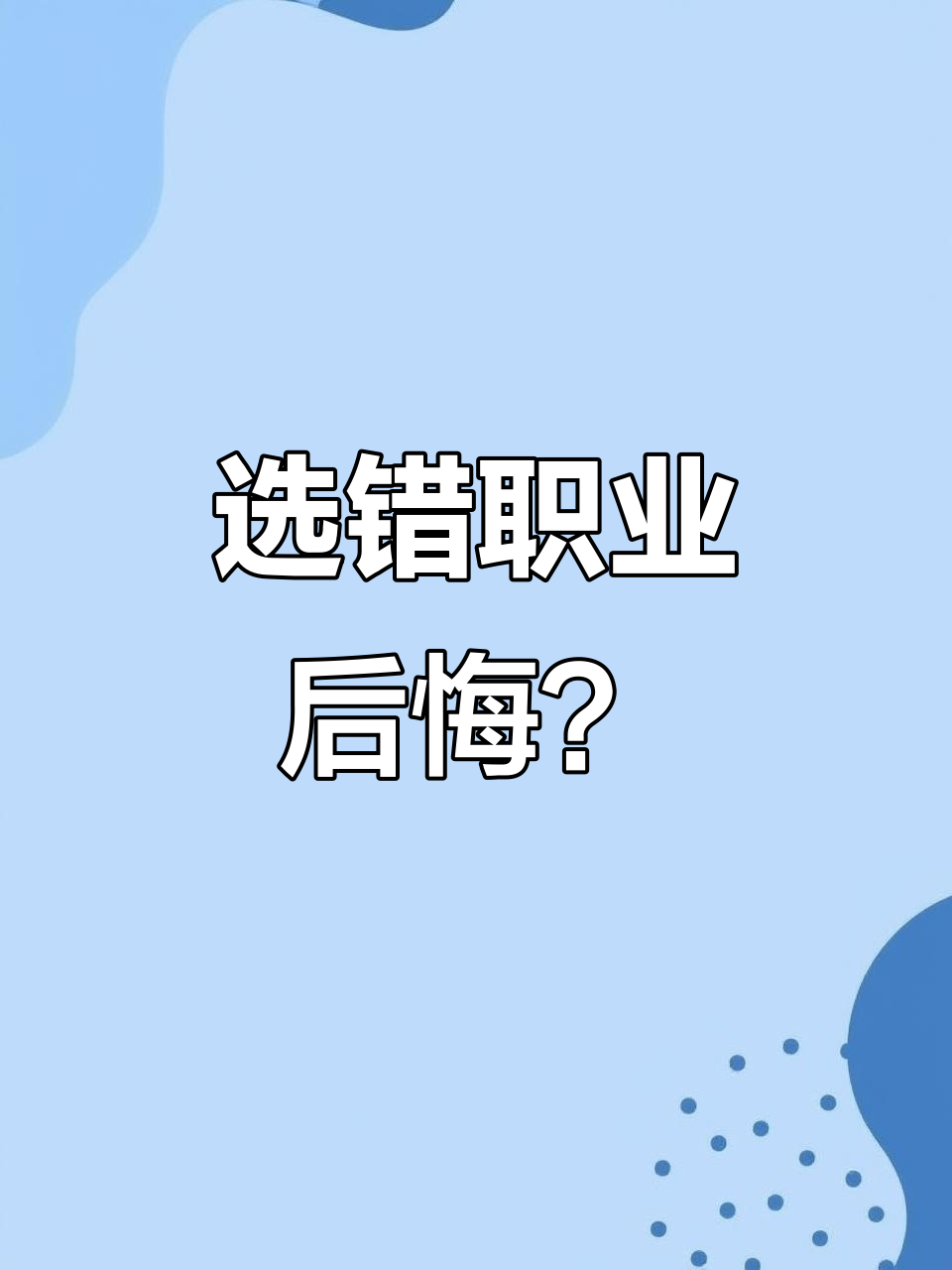 金河五大职业选择指南,奶妈不适合你?试试谍影!