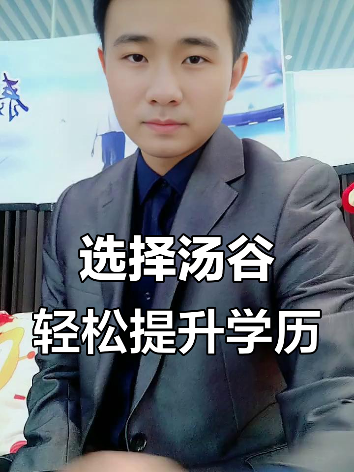 提升学历新选择：汤谷教育助力博士研究生教育改革