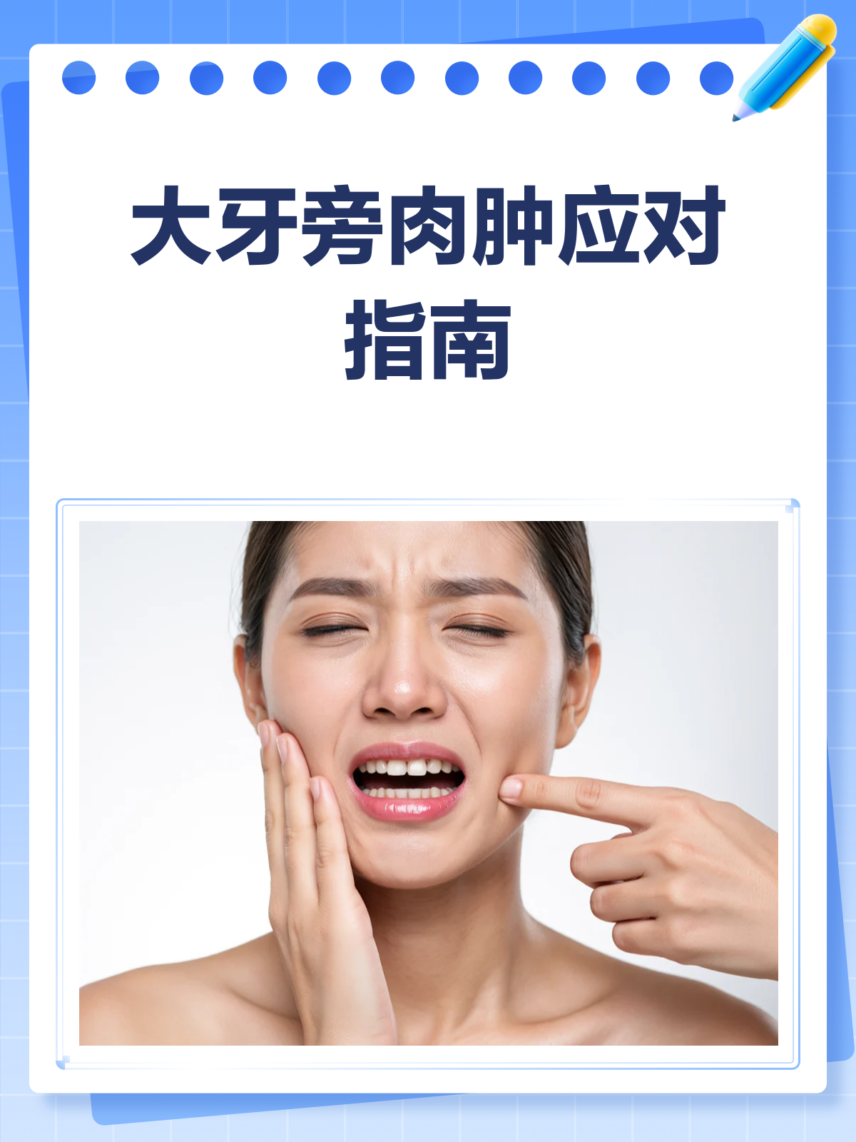 最里面大牙旁肉肿了?快来看看怎么办!