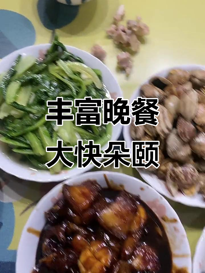 今晚的晚餐太丰盛了，油麻菜、松鼠鸟清蒸美味满满