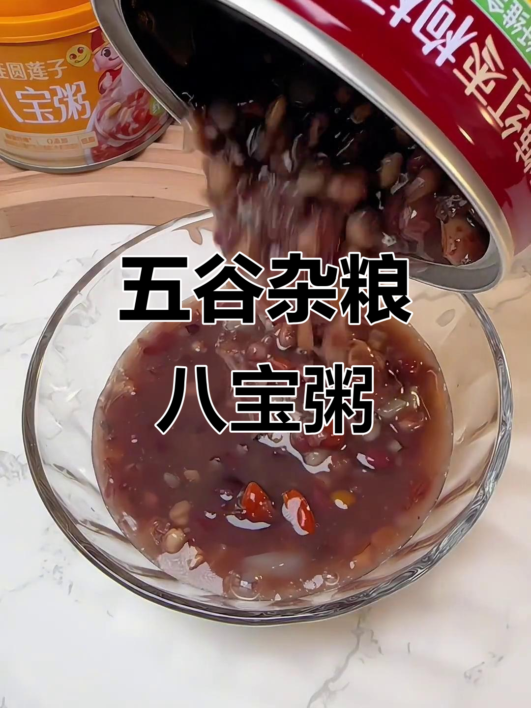 营养八宝粥,五种口味任你选,低卡又美味