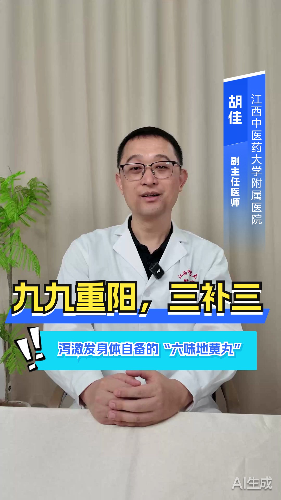 九九重阳，三补三泻：激发身体自备的“六味地黄丸”