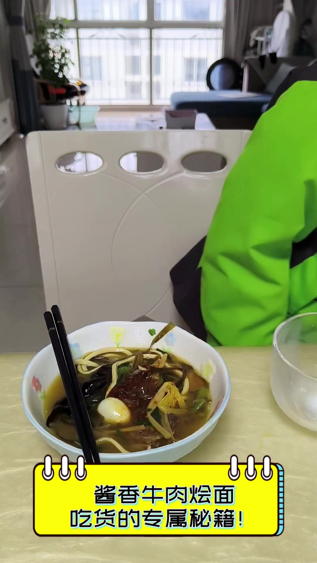 酱香牛肉烩面,吃货的专属秘籍!