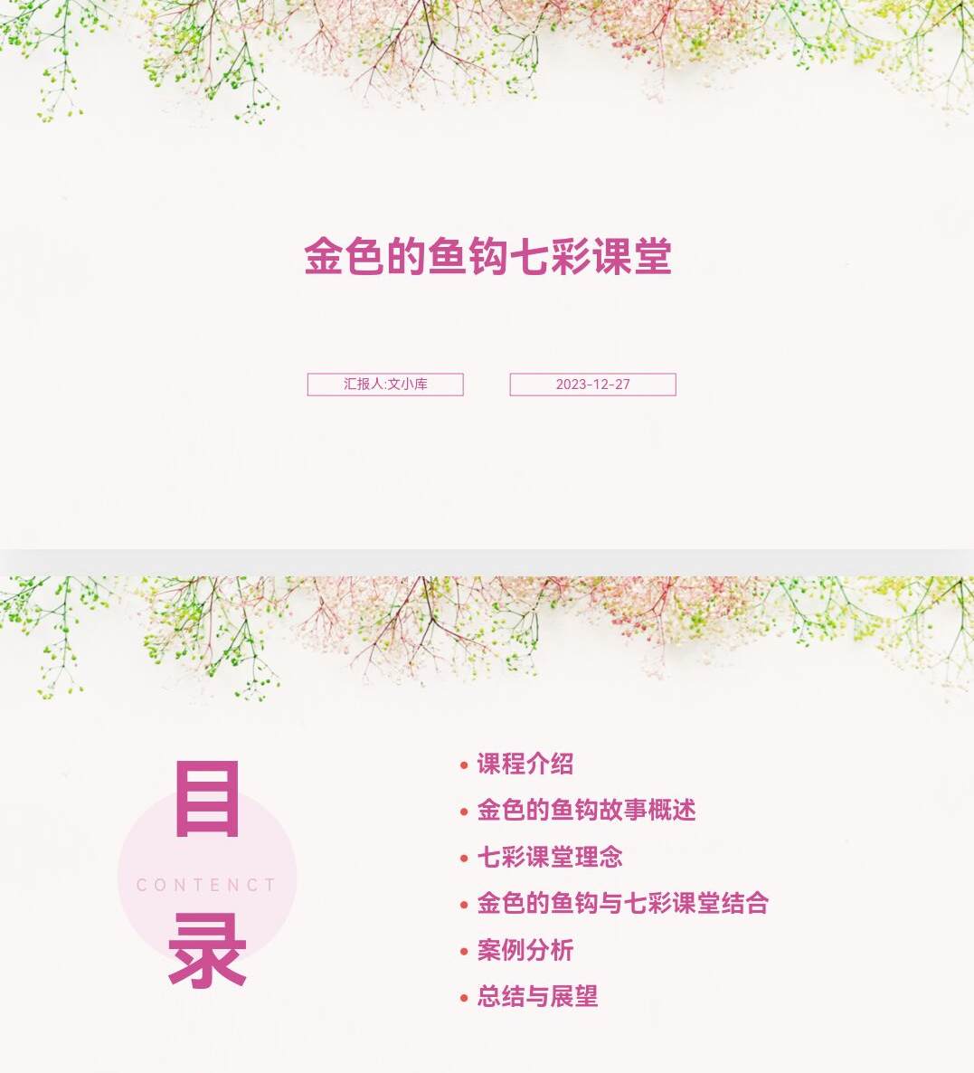 百度文库AI一键生成PPT《金色的鱼钩七彩课堂ppt课件》