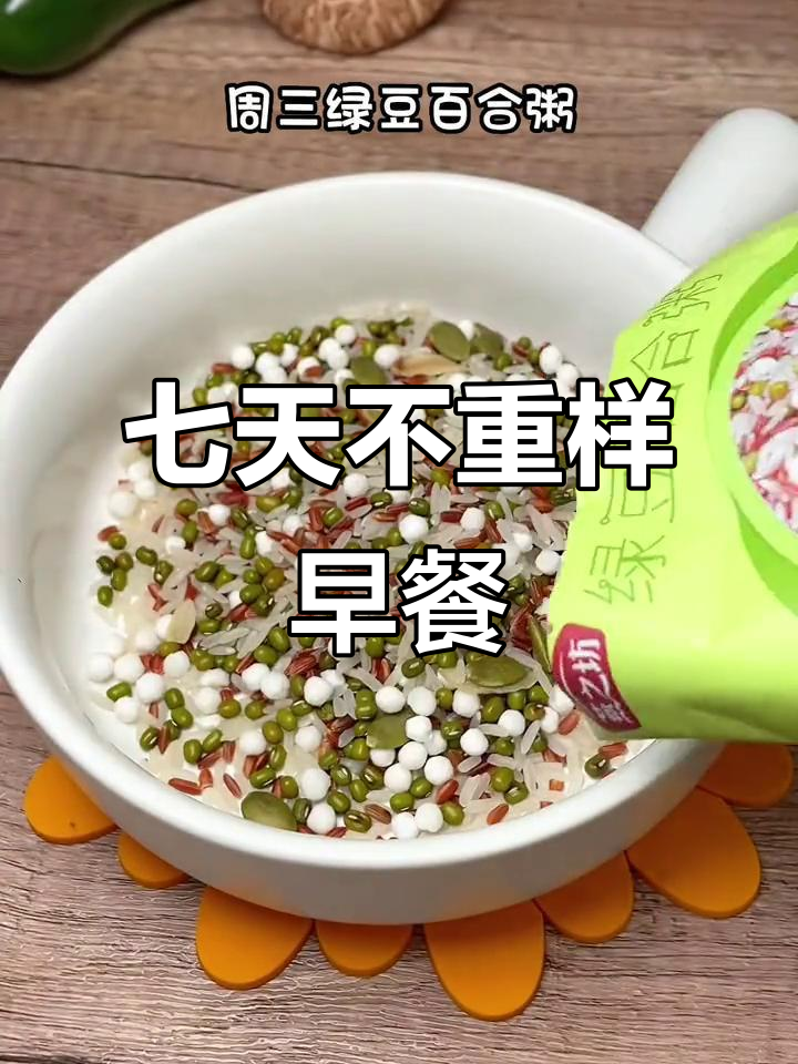 每天换口味,七日杂粮粥让营养与美味并存!