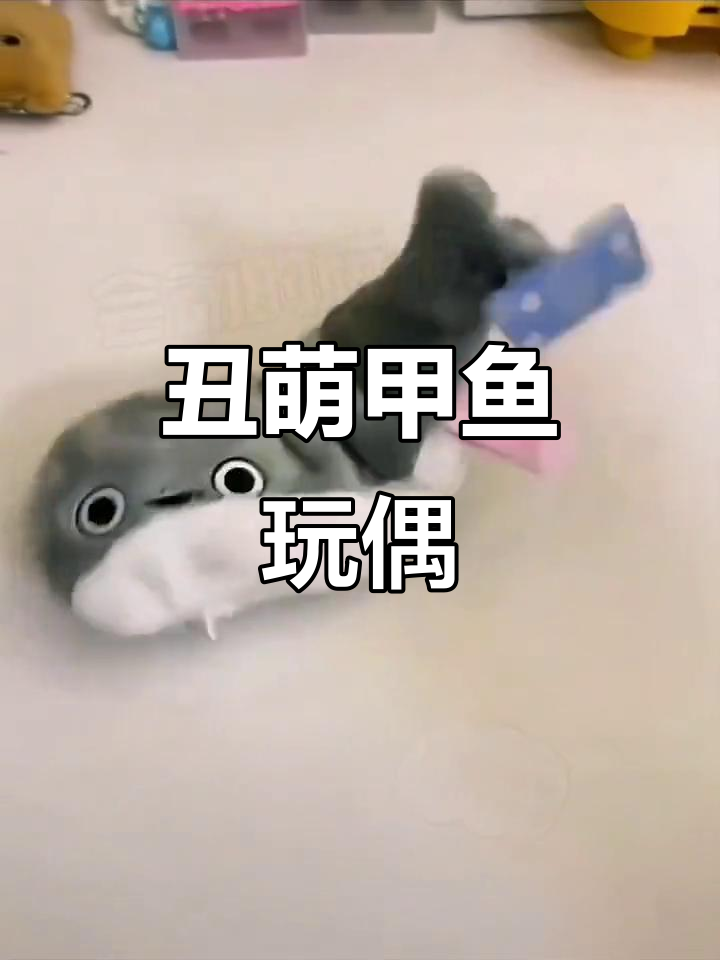 丑萌萨卡班甲鱼毛绒玩具,电动会动超解压
